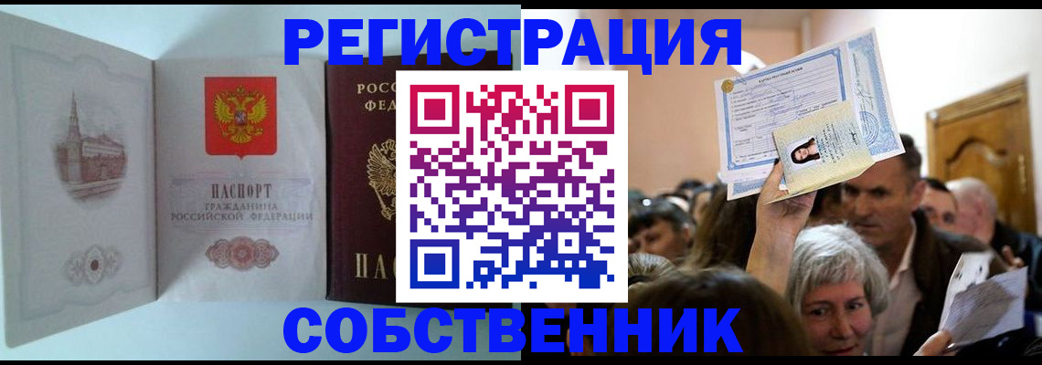 временная регистрация законно в Северодвинске