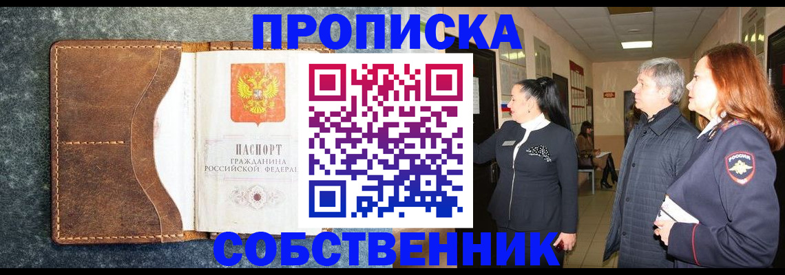 прописка гарантия в Северодвинске