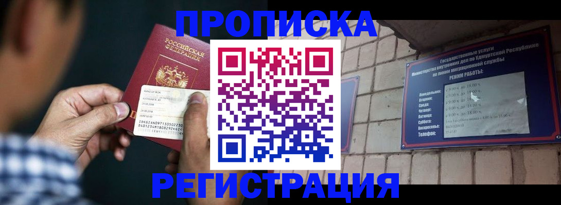 прописка ребенка в Северодвинске