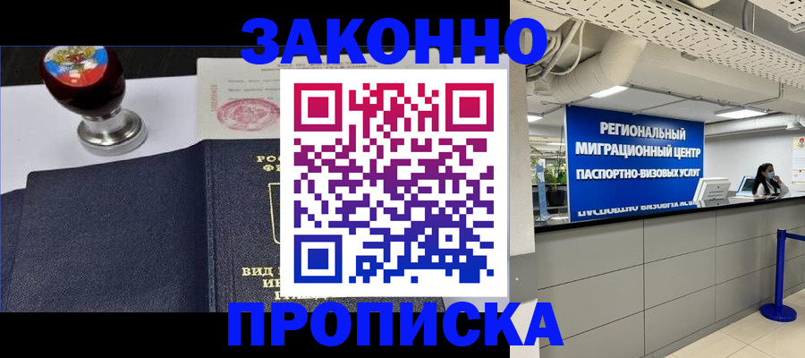 временная регистрация в квартире в Северодвинске